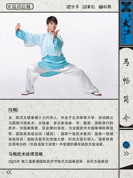 陈式太极22式 screenshot-4