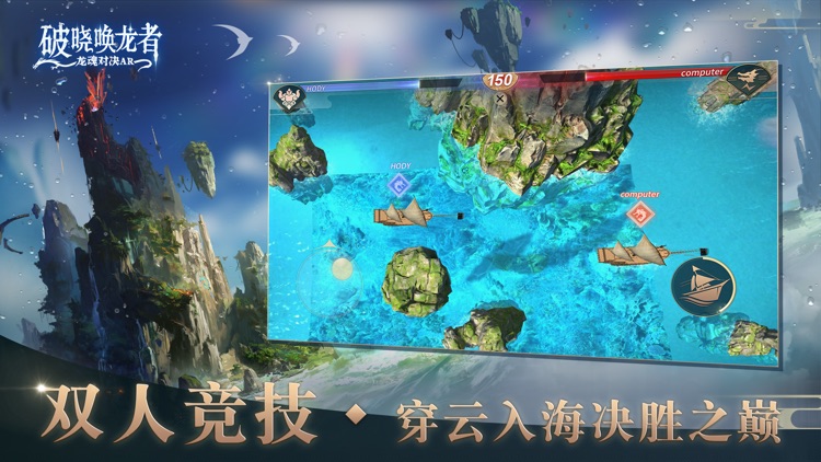 破晓唤龙者：龙魂对决AR screenshot-3