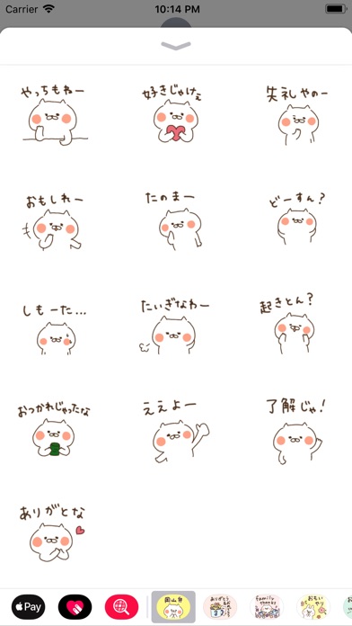 岡山弁のねこさんのスクリーンショット3 岡山弁のねこさんのスクリーンショット3