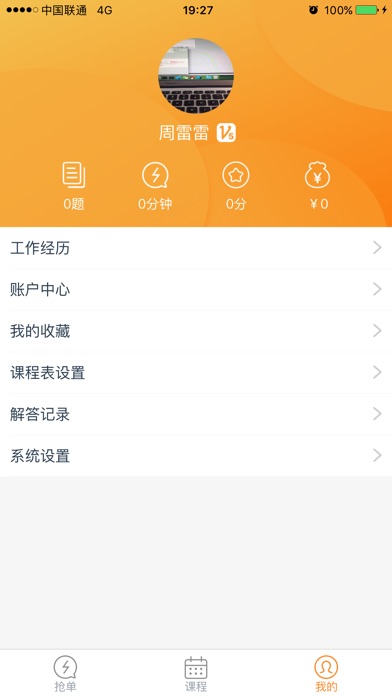 问师解-老师 screenshot 4