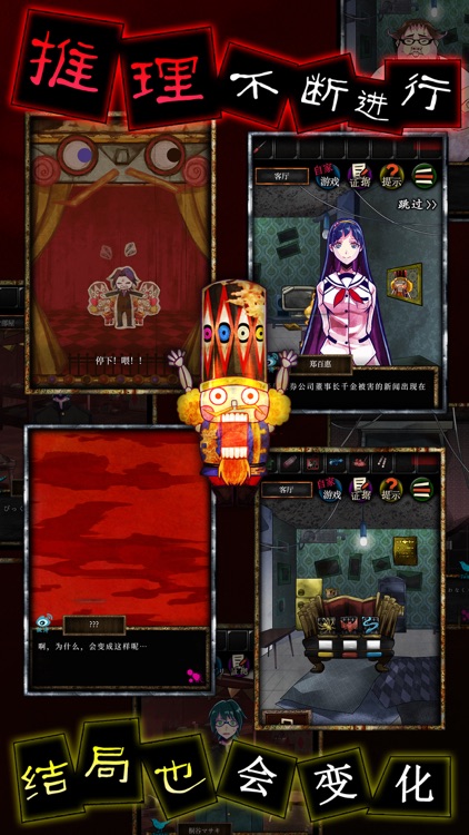 逃脱游戏 谎言游戏 screenshot-3