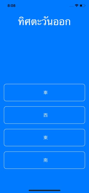 Kanji for Thai Student(圖4)-速報App