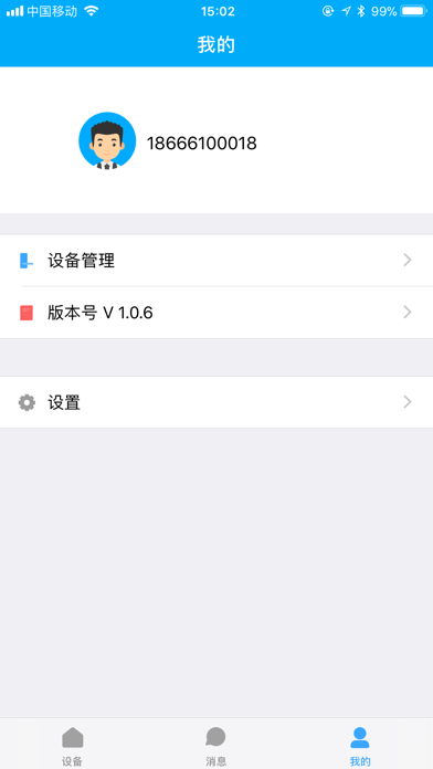 Smart门锁 screenshot 4