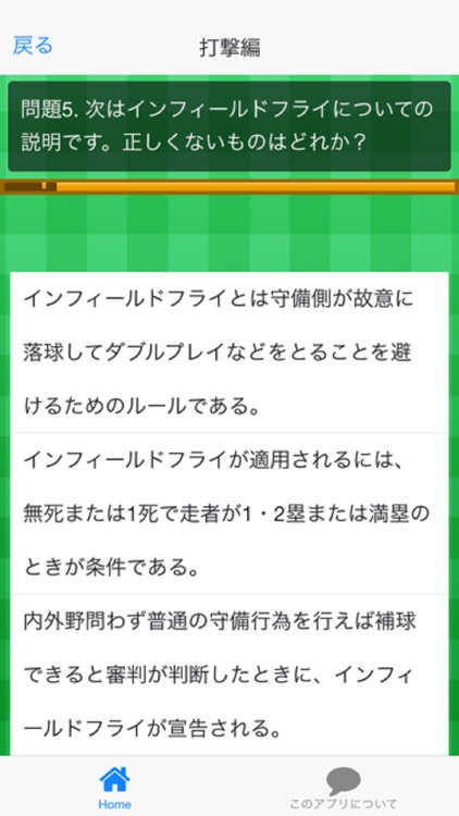 野球ルールクイズ screenshot-3