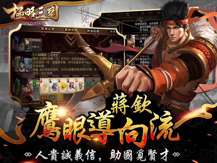 極略三國 - 經典單機卡牌三國殺類策略桌遊