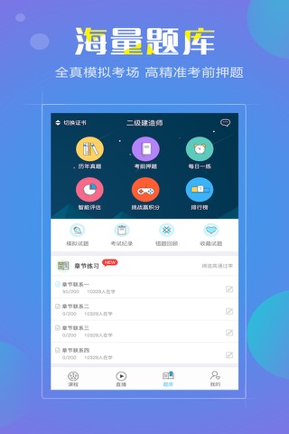 2019教师资格证考试必备-学考网 screenshot 4