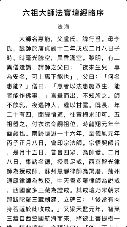 六祖壇經 screenshot-3