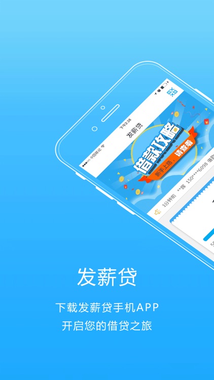 发薪贷-手机贷款平台