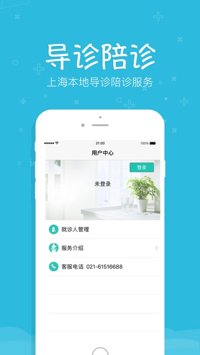 上海预约挂号-上海三甲医院网上挂号 screenshot 3