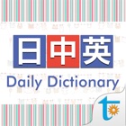 C-J-E Daily Talk Dictionary