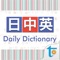 C-J-E Daily Talk Dictionary