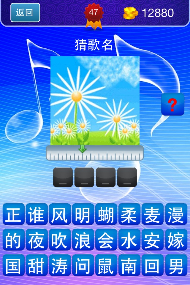 猜歌达人 screenshot 3