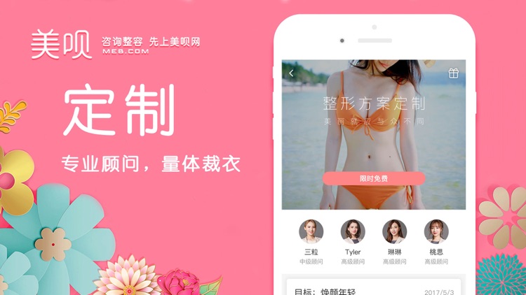 整容之美容-更美丽的整容美容app