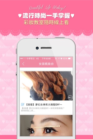 86小舖 screenshot 4