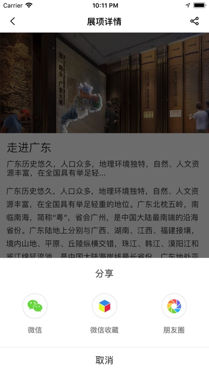 广东省情馆 screenshot-3