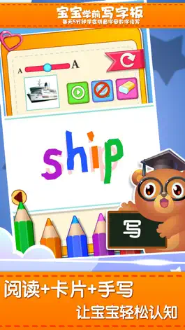 Game screenshot 宝宝学前写字板-每天5分钟学会拼音字母数字读写 apk