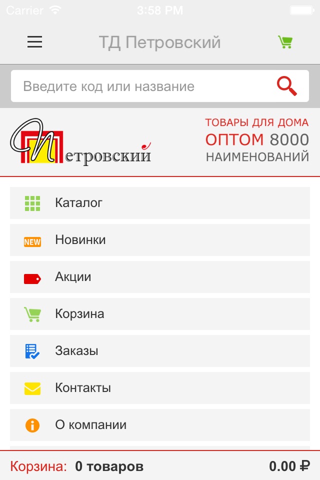 ТД "Петровский" screenshot 3