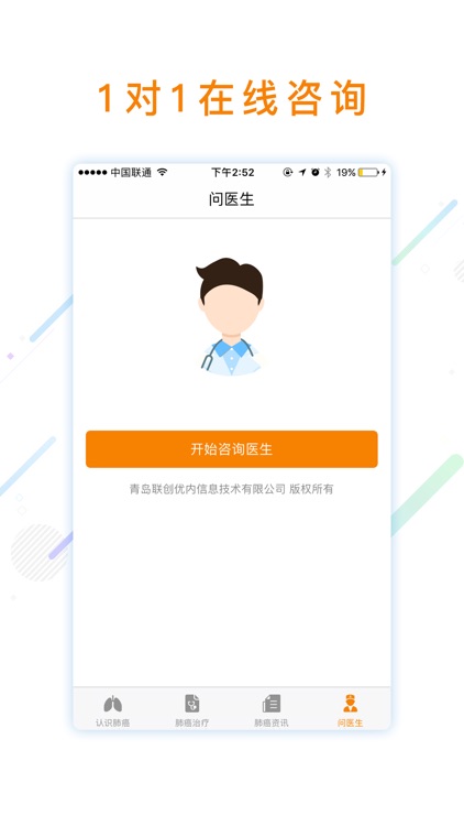 肺癌问医生 screenshot-3