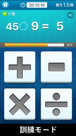 Game screenshot 計算の達人 apk