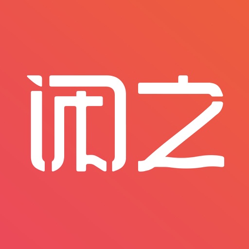 闲之-高品质女性闲置品共享平台