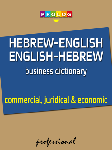 Скриншот из HEBREW Business Dict 18a7