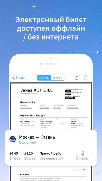 Kupibilet – Дешевые Авиабилеты screenshot-4