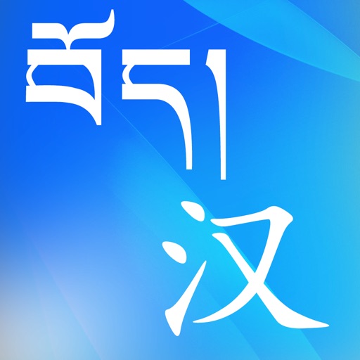 Tibetan-Chinese Dictionary