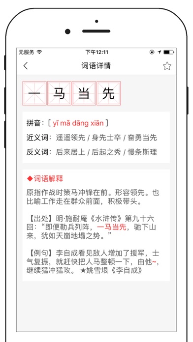 中文字典-汉字拼音部首笔画释义查询翻译 screenshot 3