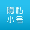 隐私小号