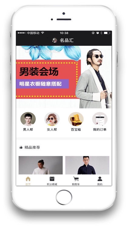 名品汇商城 screenshot-3