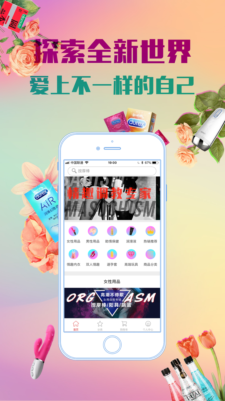 幸福时光-成人情趣用品商城 screenshot 2