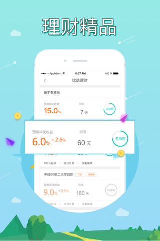 菠菜理财 screenshot 4