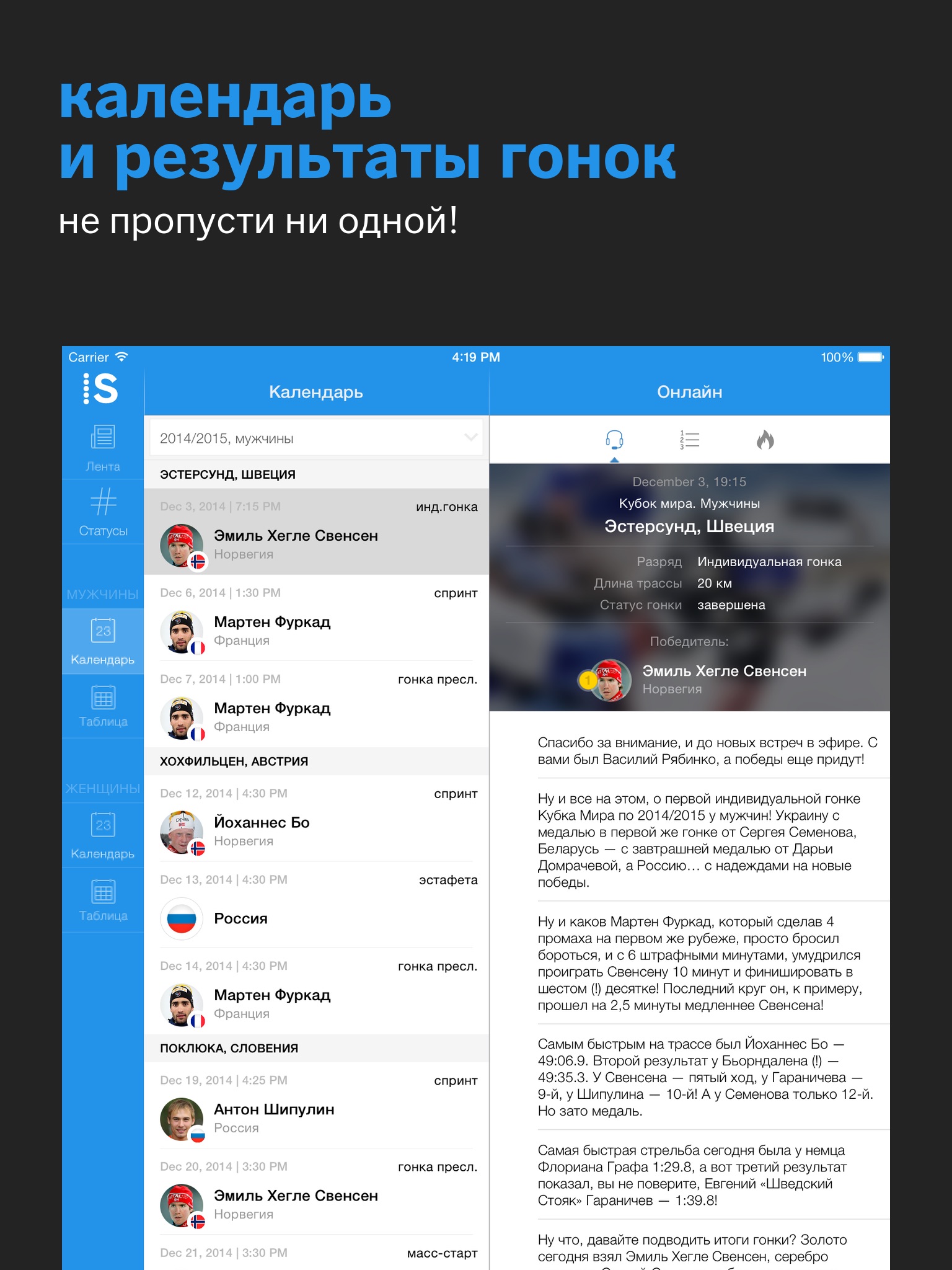 Биатлон 2020 от Sports.ru screenshot 2