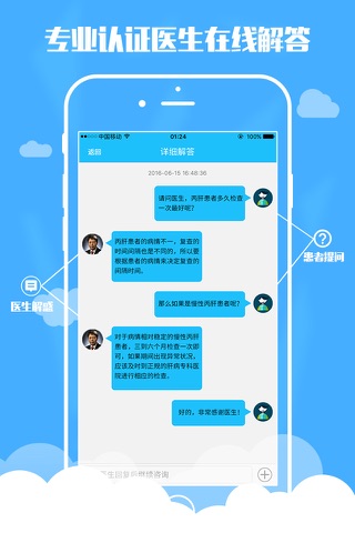 肝友汇 screenshot 2