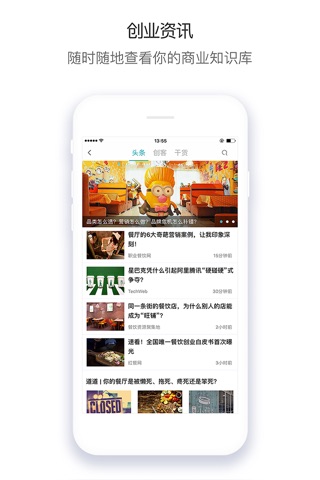 「餐盟严选」中国餐饮加盟平台，开店创业好商机 screenshot 4