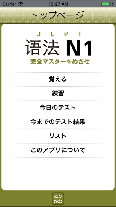 How to cancel & delete JLPT N1 语法 from iphone & ipad 1