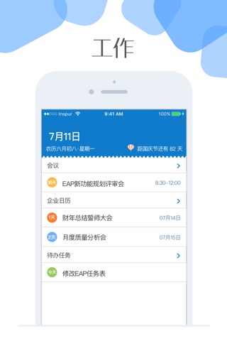 云加 -智能化企业协同平台 screenshot 3