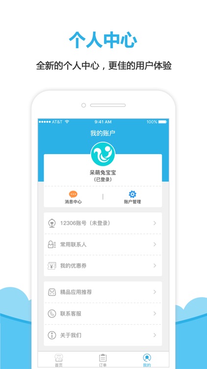 乐游出行-订火车票机票酒店助手 screenshot-4
