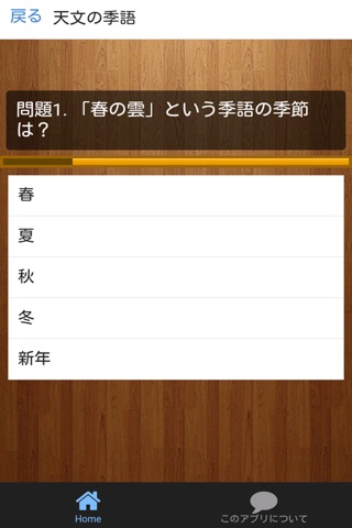 俳句・季語クイズ screenshot 2