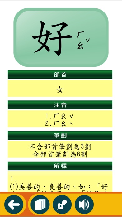 注音習字典 screenshot 3