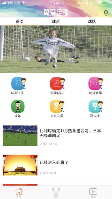 冀爱足球 screenshot 3