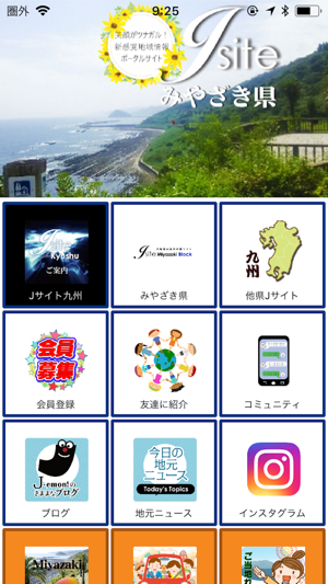 Jサイト宮崎(圖1)-速報App