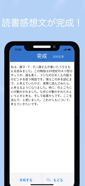 簡単に読書感想文 穴埋めでパッとできる On The App Store