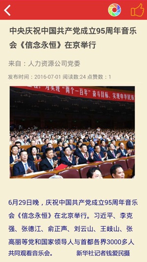 FESCO党建(圖4)-速報App