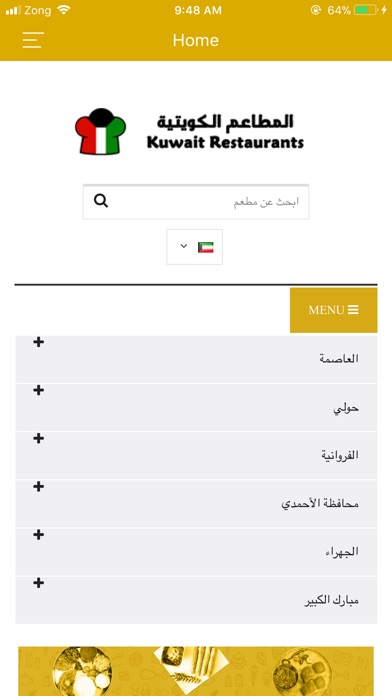 المطاعم الكويتية screenshot 3