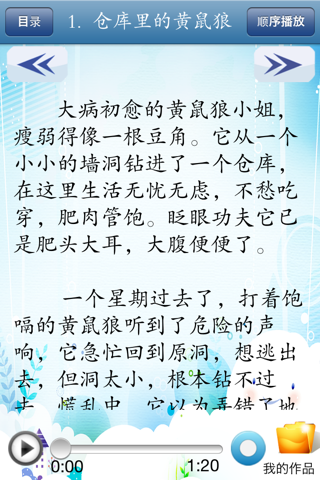 拉封丹寓言 screenshot 3