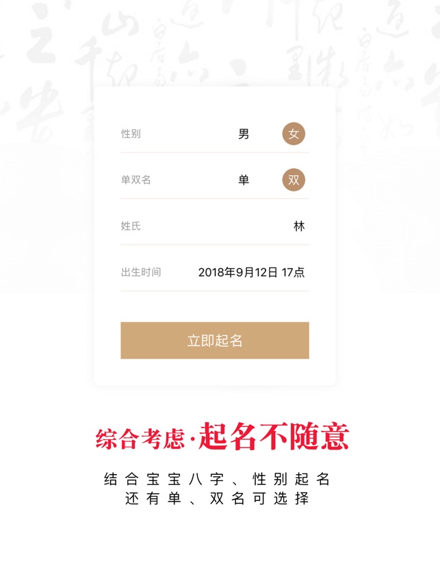 起名大全 周易大师查询姓名配对测试打分on The App Store