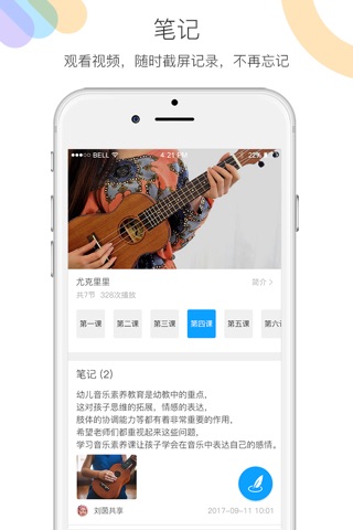 睿卡课堂 - 音乐启蒙 睿卡同行 screenshot 3