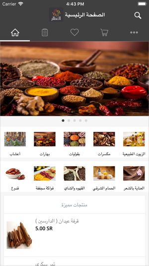 AlatarApp / تطبيق العطار