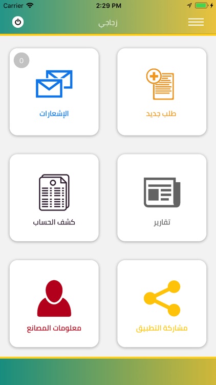 Glassy زجاجي screenshot-3